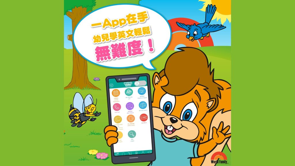 【線上教學App】幼兒學英文輔助教材6